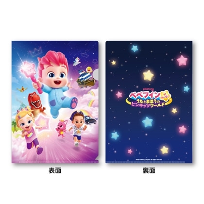 劇場アニメ『ベベフィン・ザ・ムービー』クリアファイル キービジュアル