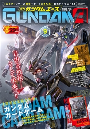 【特別受注重版分・カード付録なし】ガンダムエース　２０２６年９月号 Ｎｏ．２８９