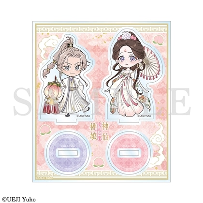「神仙桃娘 宮廷の贄」ちびキャラアクリルスタンド　A