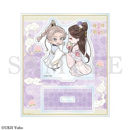 「神仙桃娘 宮廷の贄」ちびキャラアクリルスタンド　B