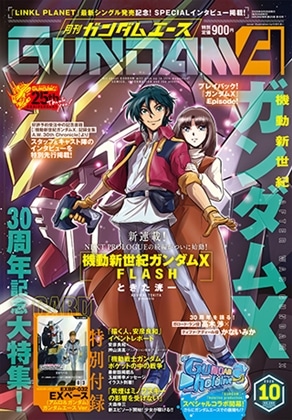 【特別受注重版分・カード付録なし】ガンダムエース　２０２６年１０月号 Ｎｏ．２９０
