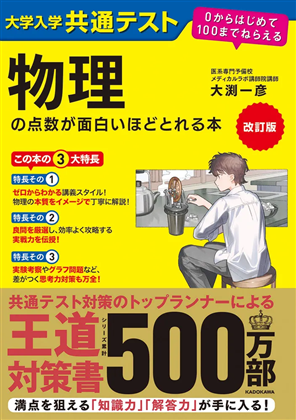 【セット商品】改訂版 大学入学共通テスト 物理の点数が面白いほどとれる本/化学の点数が面白いほどとれる本