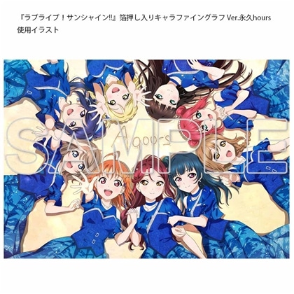 『ラブライブ！サンシャイン!!』箔押し入りキャラファイングラフ Ver.永久hours