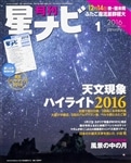 月刊星ナビ　2016年1月号