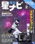 月刊星ナビ　2016年2月号