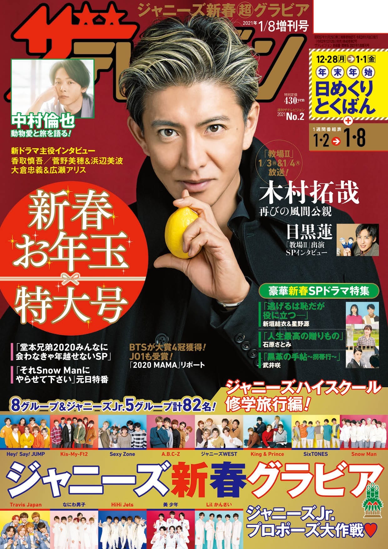 ザテレビジョン　鹿児島・宮崎・大分版　２０２１年１／８増刊号