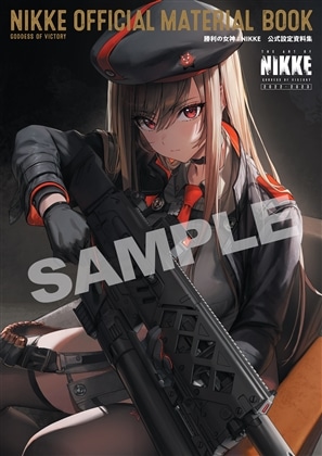 勝利の女神：NIKKE　公式設定資料集