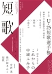 短歌　２０２４年８月号