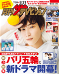 月刊ザテレビジョン　関西版　２０２４年９月号