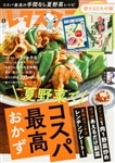 レタスクラブ　’２４　８月号