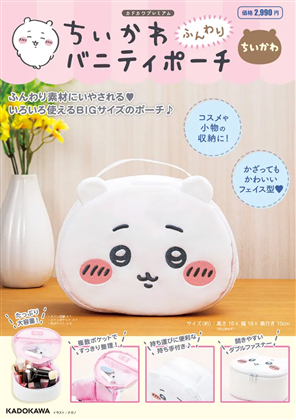 ちいかわ ふんわりバニティポーチ ちいかわ