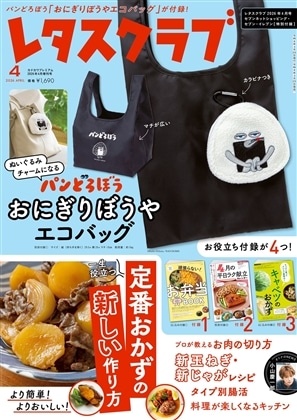 レタスクラブ２０２６年４月号　セブンネットショッピング・セブン-イレブン