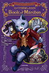 マイクラ肝試し2025 Book of Marchen