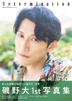 磯野大1st写真集 Determination