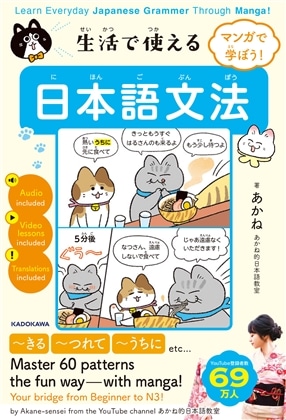 マンガで学ぼう！　生活で使える日本語文法 Learn Everyday Japanese Grammar Through Manga!