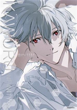 KAWORU INFINITY∞ 渚カヲル写真集２