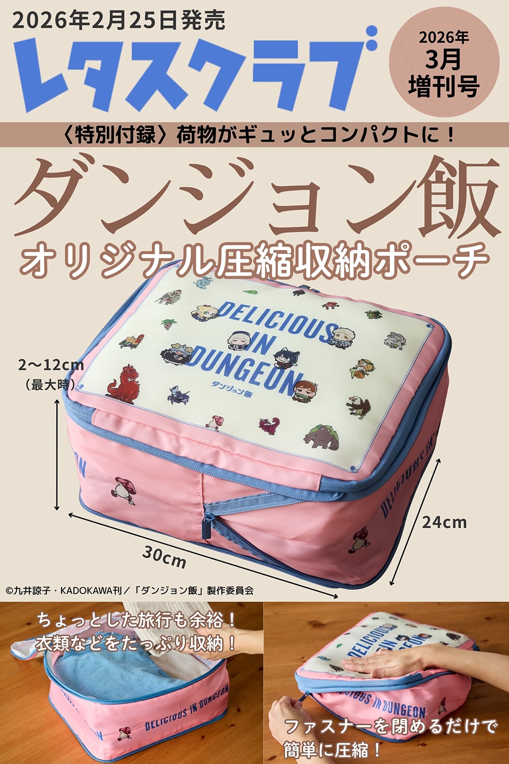 レタスクラブ　２０２６年３月増刊号