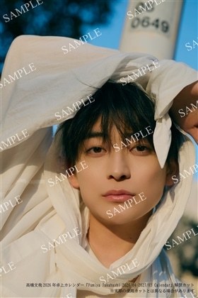 高橋文哉2026年卓上カレンダー『Fumiya Takahashi 2026/04-2027/03 Calendar』