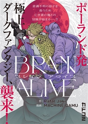 BRAIN ALIVE　１