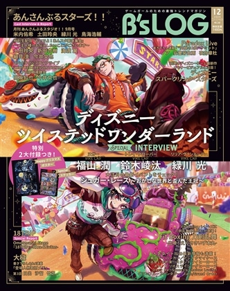 B's-LOG　2026年12月号