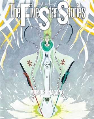 ファイブスター物語　19