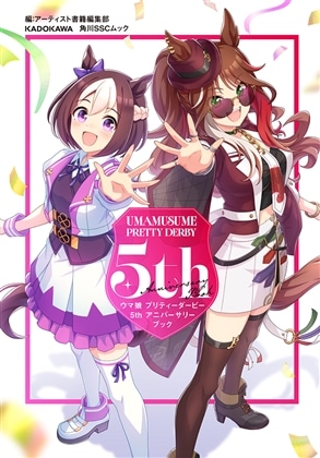 ウマ娘 プリティーダービー 5th アニバーサリーブック