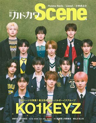 別冊カドカワScene 18
