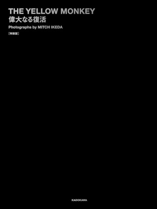 THE YELLOW MONKEY 偉大なる復活[特装版] Photographs by MITCH IKEDA