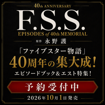 F.S.S. EPISODES of 40th MEMORIAL