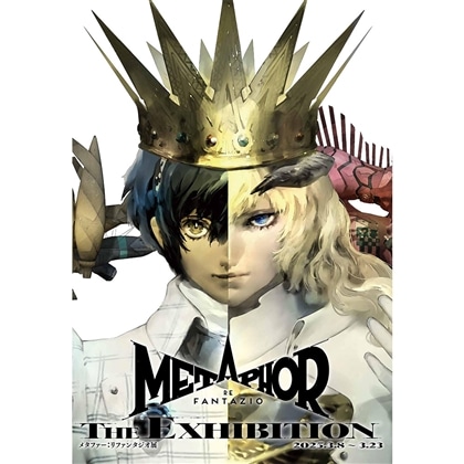 メタファー:リファンタジオ展 展覧会オフィシャルパンフレット