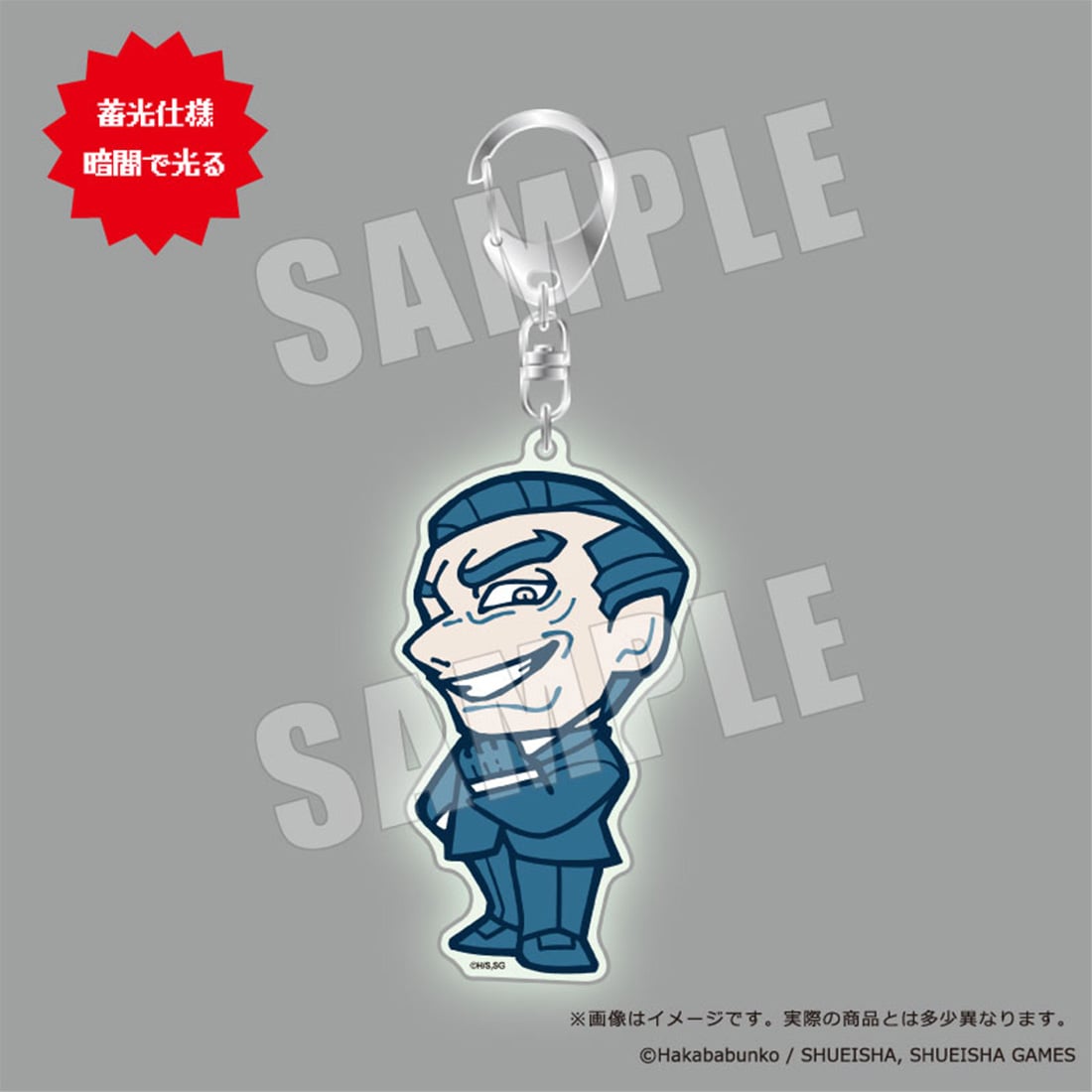 都市伝説解体センター×ぶくぶ おおきめアクリルキーホルダー 07.富入順蔵