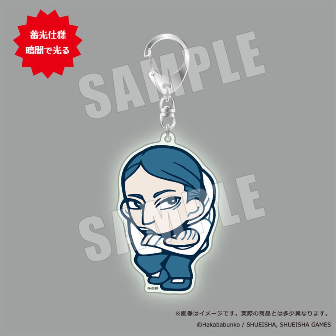 都市伝説解体センター×ぶくぶ おおきめアクリルキーホルダー 08.山田ガスマスク