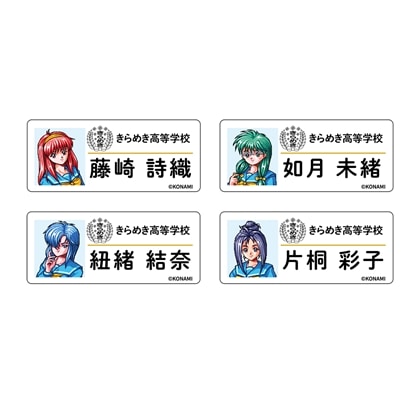 ときめきメモリアル ネームバッジ A セット