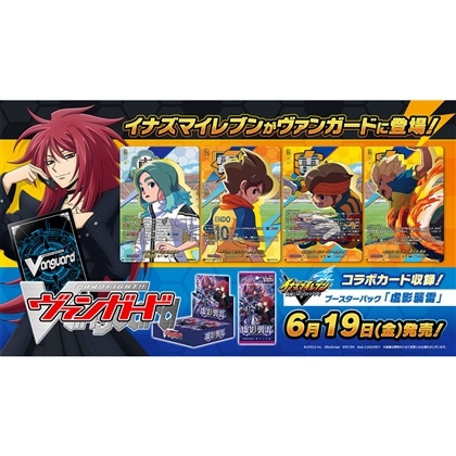 カードファイト!! ヴァンガード ブースターパック「虚影襲雷」