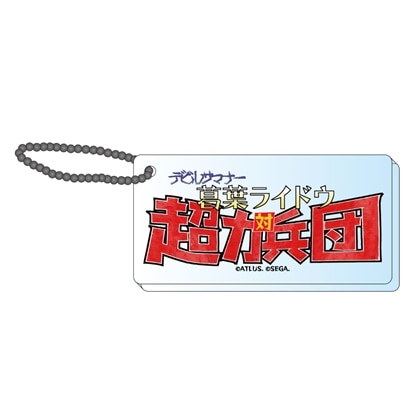 【デビルサマナー 葛葉ライドウ 対 超力兵団】ロゴアクリルキーホルダー