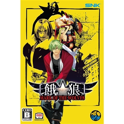 餓狼 MARK OF THE WOLVES