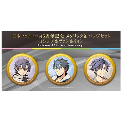 日本ファルコム45周年記念 メタリック缶バッジセット ヨシュア＆ヴァン＆リィン