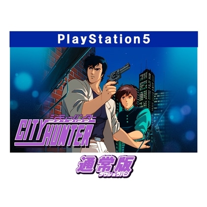 シティーハンター 通常版 PS5