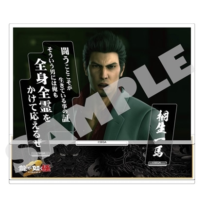 『龍が如く 極２』セリフアクリルスタンド 桐生一馬