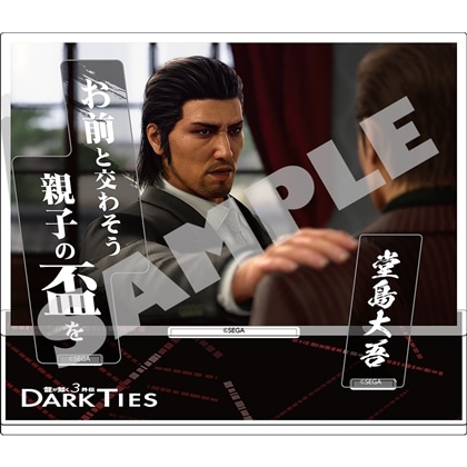 『龍が如く3外伝 Dark Ties』セリフアクリルスタンド 堂島大吾