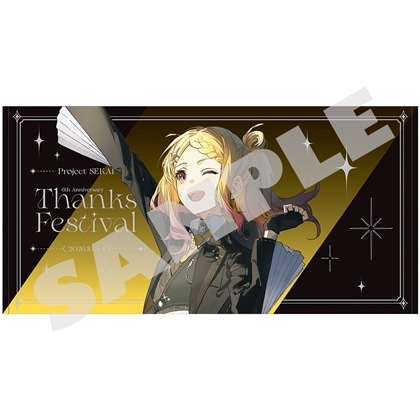 『プロジェクトセカイ 6th Anniversary 感謝祭』ビッグタオル08 天馬 咲希
