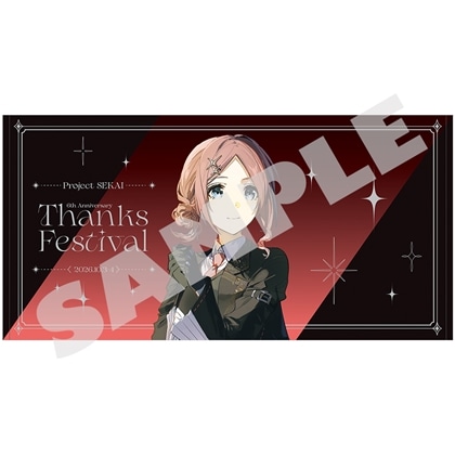 『プロジェクトセカイ 6th Anniversary 感謝祭』ビッグタオル09 望月 穂波