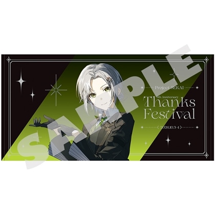 『プロジェクトセカイ 6th Anniversary 感謝祭』ビッグタオル10 日野森 志歩