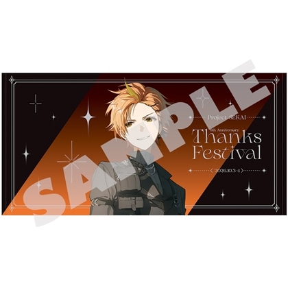 『プロジェクトセカイ 6th Anniversary 感謝祭』ビッグタオル17 東雲 彰人