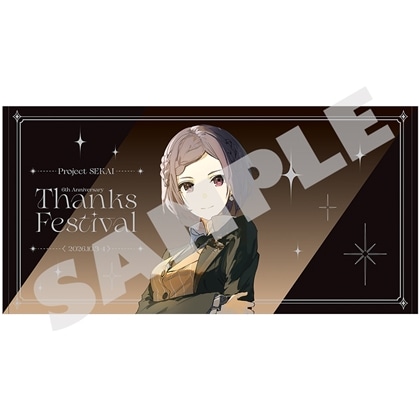 『プロジェクトセカイ 6th Anniversary 感謝祭』ビッグタオル25 東雲 絵名