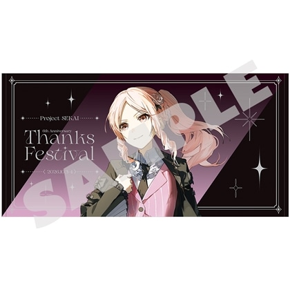 『プロジェクトセカイ 6th Anniversary 感謝祭』ビッグタオル26 暁山 瑞希