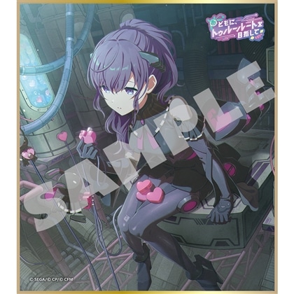 『プロジェクトセカイ カラフルステージ！ feat. 初音ミク』ミニ色紙コレクション 第65弾A 【BOX】ともに、トゥルールートを目指して（全9種）