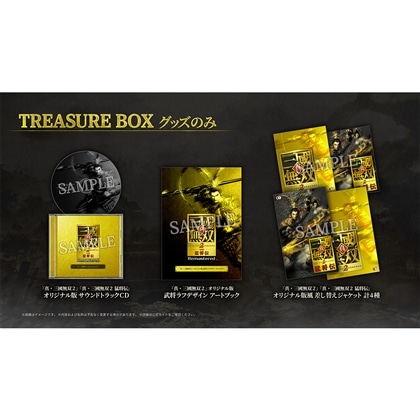 真・三國無双２ with 猛将伝 Remastered TREASURE BOX グッズのみ（ゲームソフトなし）