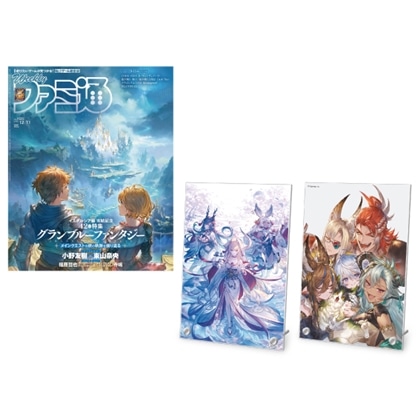 週刊ファミ通 2025年12月11日号『グランブルーファンタジー』アクリルパネル 9周年＆11周年表紙イラスト【専売商品】