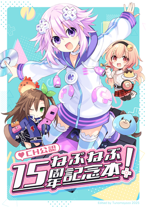 「つなまよざ」CH公認 ねぷねぷ15周年記念本！